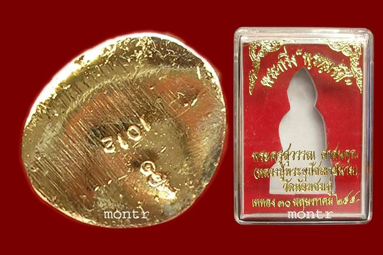 พระกริ่งรุ่นแรก พรหมรังสี หลวงปู่นาม วัดน้อยชมภู่ เนื้อทองฝาบาตร