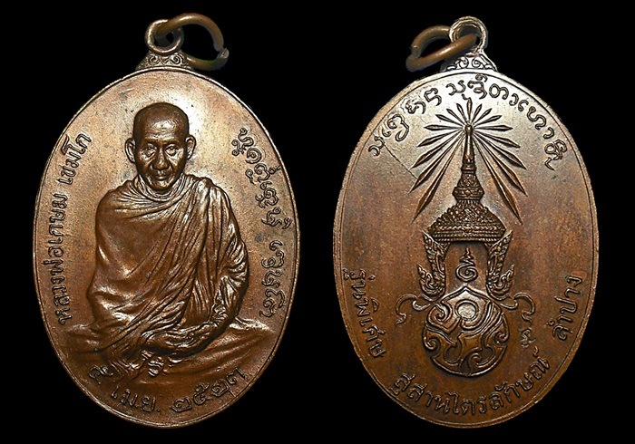 เหรียญหลวงพ่อเกษม หลัง ภปร. ปี2523 รุ่นพิเศษ พิมพ์ใหญ่ ตอกโค๊ดนะ สภาพสวยมากครับ