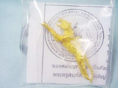 เสือปืนแตก หลวงพ่อแย้ม วัดตะเคียน นนทบุรี..