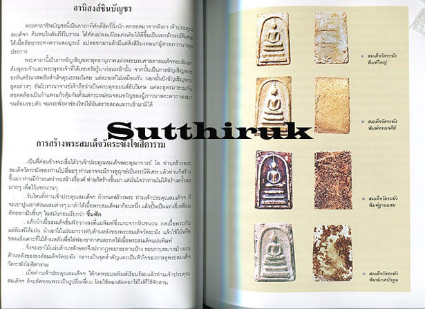 หนังสือ เบญจภาคี พระสมเด็จวัดระฆัง (รวมภาพพระสมเด็จวัดระฆัง ทุกพิมพ์นิยม)