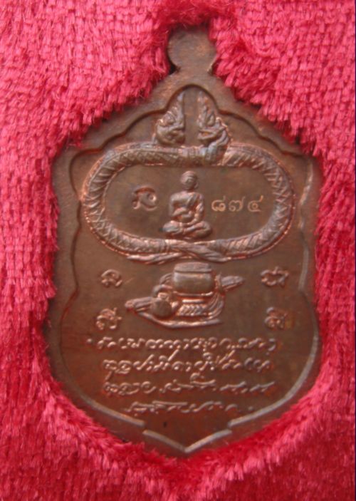 หลวงปู่บุญหนา เสมา รุ่นเจริญพร 2554 วัดป่าโสตธิผล สกลนคร ทองแดง เคาะเดียวครับ