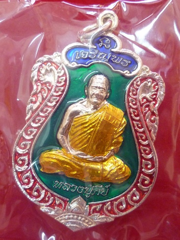 เหรียญเจริญพรกะไหล่เงินลงยาหลวงปู่คีย์ วัดศรีลำยอง อ.ปราสาท จ.สุรินทร์