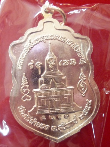 เหรียญเจริญพรกะไหล่เงินลงยาหลวงปู่คีย์ วัดศรีลำยอง อ.ปราสาท จ.สุรินทร์