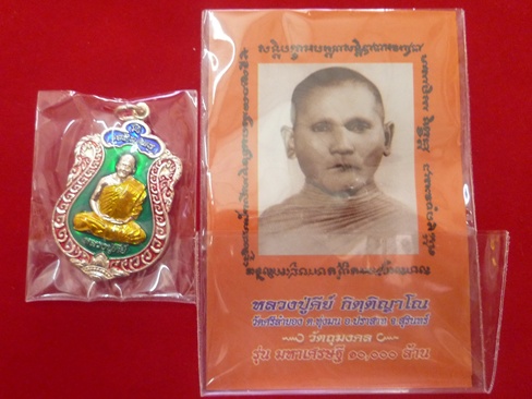 เหรียญเจริญพรกะไหล่เงินลงยาหลวงปู่คีย์ วัดศรีลำยอง อ.ปราสาท จ.สุรินทร์