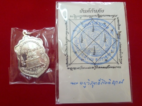 เหรียญเจริญพรกะไหล่เงินลงยาหลวงปู่คีย์ วัดศรีลำยอง อ.ปราสาท จ.สุรินทร์