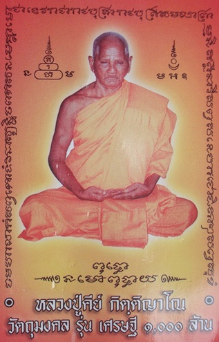เหรียญเจริญพรกะไหล่เงินลงยาหลวงปู่คีย์ วัดศรีลำยอง อ.ปราสาท จ.สุรินทร์