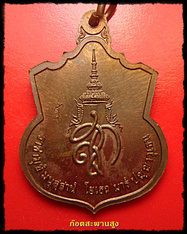 เหรียญพระนเรศวรมหาราช เราสู้ เนื้อทองแดง ตอกโค๊ต
