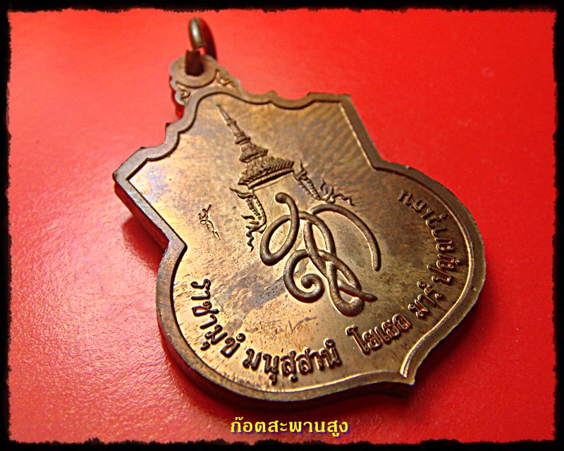 เหรียญพระนเรศวรมหาราช เราสู้ เนื้อทองแดง ตอกโค๊ต