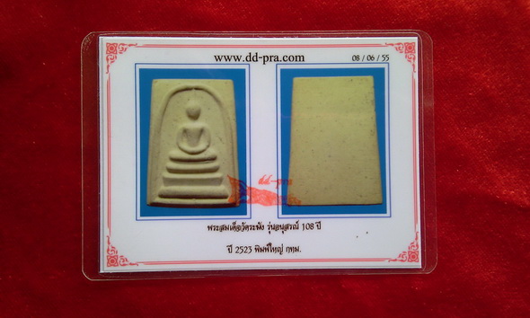 บัตรรับประกันพระแท้