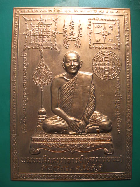 แผ่นปั๊มบูชา หลวงพ่อแพ ปี253กว่า ทันท่าน ขนาด 4.5 X 6.5 นิ้ว (โอเคพระเครื่อง)..9//5/55.....2