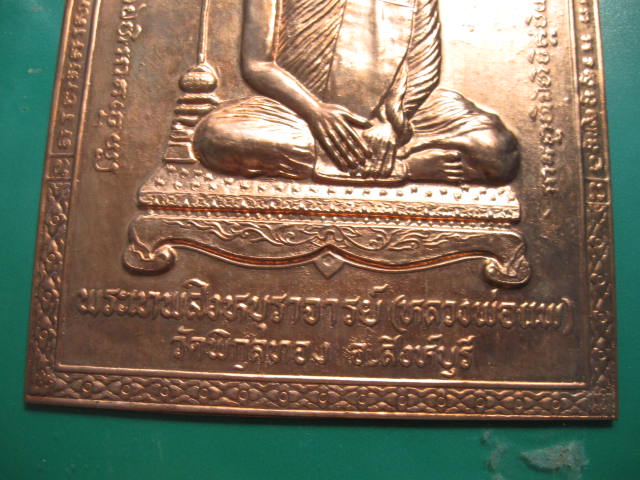 แผ่นปั๊มบูชา หลวงพ่อแพ ปี253กว่า ทันท่าน ขนาด 4.5 X 6.5 นิ้ว (โอเคพระเครื่อง)..9//5/55.....2