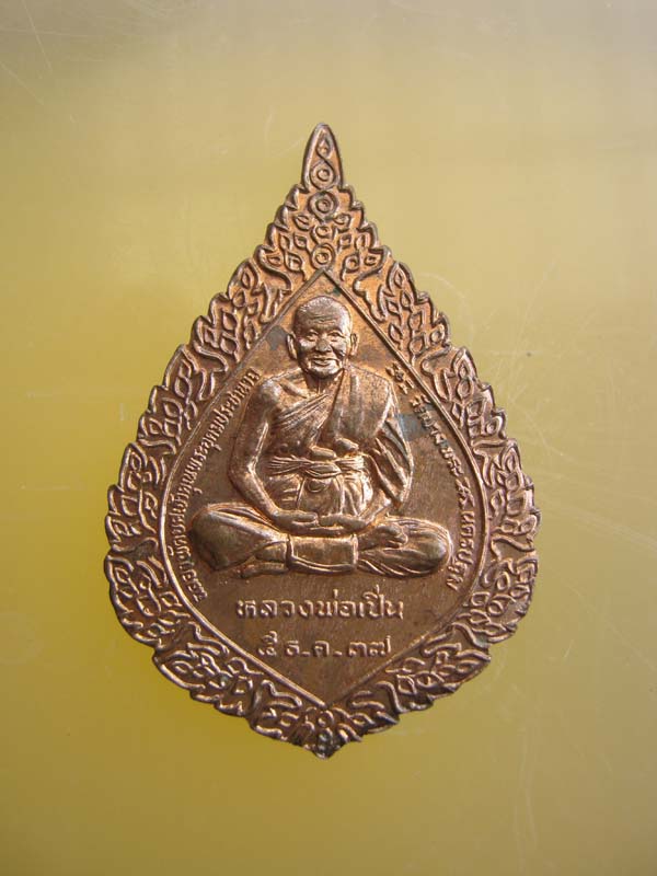 เหรียญพัดยศ หลวงพ่อเปิ่น วัดบางพระ นครปฐม 2537