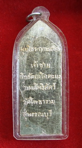 เหรียญเจ้าชายสิตธัตถะ ล.พ.ขอม วัดไผ่โรงวัว สุพรรณบุรี ปี 2511 เนื้อลูมิเนียม