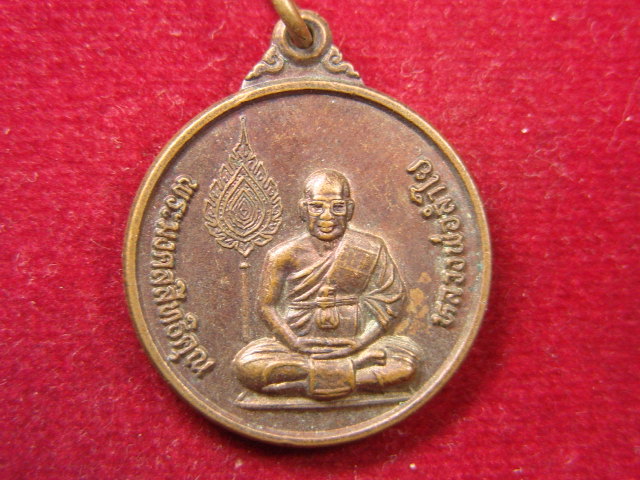"จ่าสันต์" แดงเคาะเดียว/เหรียญหลวงพ่อลำใย  วัดทุ่งลาดหญ้า  กาญจนบุรี