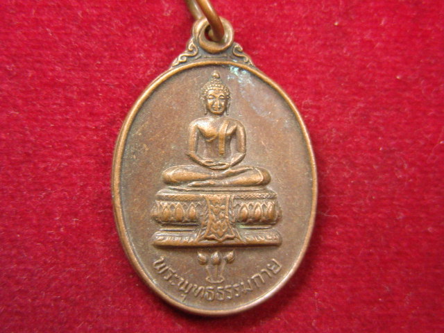 "จ่าสันต์" แดงเคาะเดียว/เหรียญพระพุทธธรรมกาย  วัดไตรตรึงษาราม  กำแพงเพชร