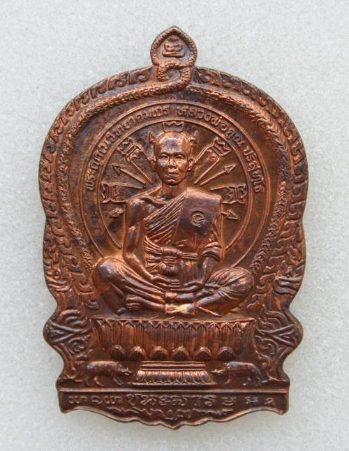 เหรียญนั่งพานชนะมาร หลวงพ่อคูณ ปี37 เนื้อทองแดง(บล๊อกมะมีเข็ม)