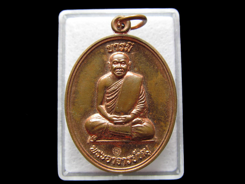 พระอาจารย์หมู วัดทรงธรรมวรวิหาร รุ่นบารมี ปี 2554 .....เริ่ม20บาท/W.170
