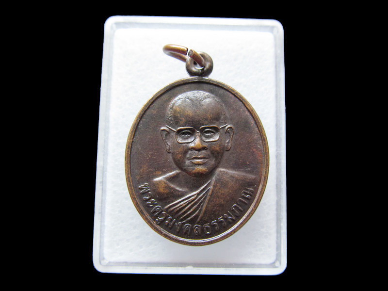  เหรียญทองแดง (( พระครูมงคลธรรมภาณ )) วัดหนองจวง..เริ่ม20บาท/W.186