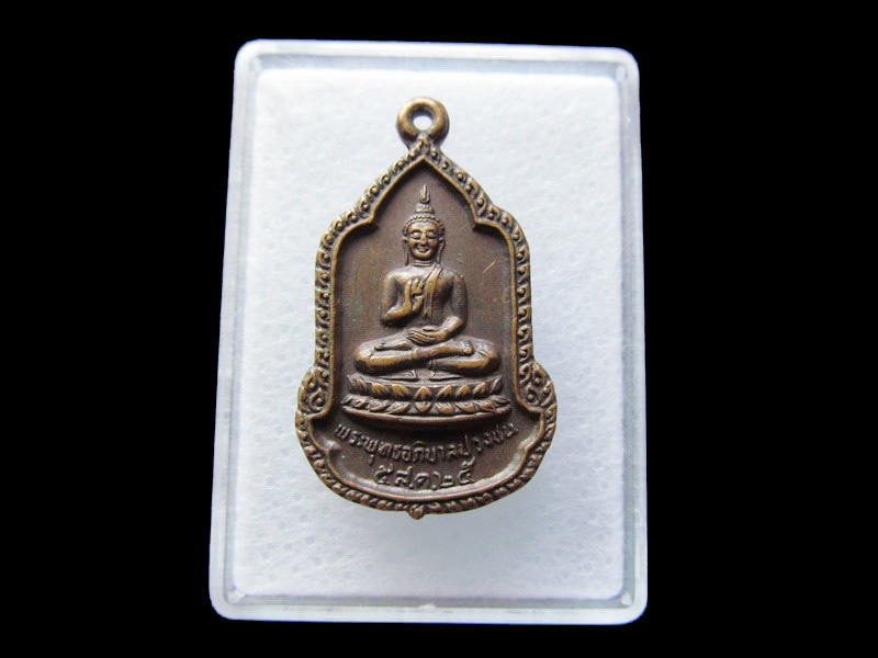 เหรียญพระพุทธอภิบาลปวงชน วัดธาตุทอง กรุงเทพฯ ปี 2525 .เริ่ม20บาท/W.189
