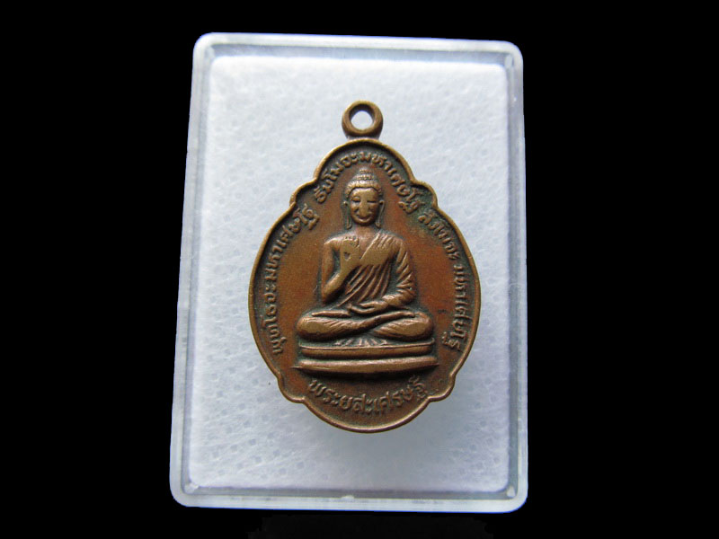 เหรียญพระยสะเศรษฐี วัดชลอ นนทบุรี หลังพระทุ่งเศรษฐี ปี 2523 .เริ่ม20บาท/W.191