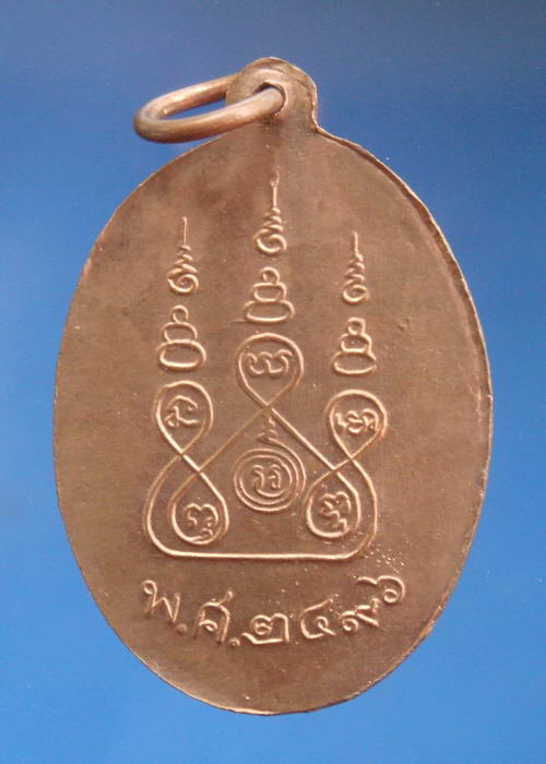 เหรียญย้อนยคปี2496 หลวงปูเหมือน วัดน้อยชมภู่ สุพรรณบุรี (เหรียญที่หลวงปู่นามเสกเป็นยุคแรกๆ) 2