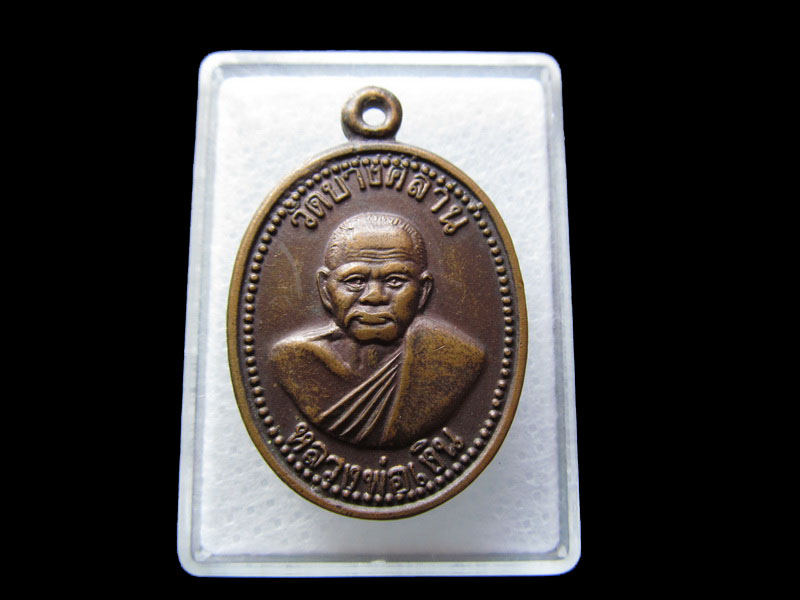 เหรียญหลวงพ่อเงิน หลังร.5 รุ่นพิเศษ ออกวัดบางคลาน **... .เริ่ม20บาท/W.195