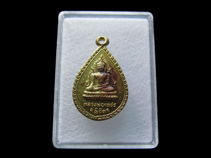 เหรียญหยดน้ำหลวงพ่อเพชร พิจิตร หลังหลวงพ่อเงิน เนื้อฝาบาตร. ... .เริ่ม20บาท/W.196