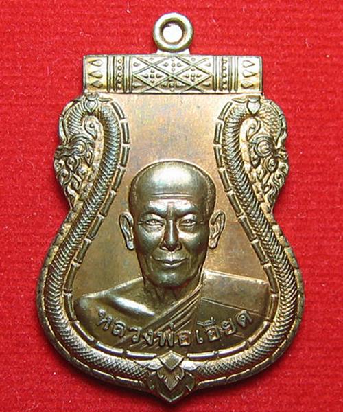 เคาะเดียวแดง เหรียญเสมาไตรมาส'52 เนื้อเทองแดง  หลวงพ่อเอียด วัดไผ่ล้อม ปี52 ตอกโค๊ตด้านหลัง 