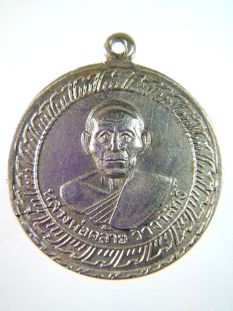 หลวงพ่อคล้าย วาจาสิทธิ์ ปี05 ออกวัดจันดี บล็อกเขยื้อน..