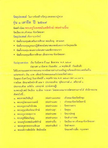 กระหลี่ยเงินจีวรลงยา/อ.จ. นอง อ.จ.ทอง ท่านฉิ้น และเกจิดัง 5 ท่าน เตารีดรุ่น 1 วัดเมืองยะลา-พิธีว้ดช้