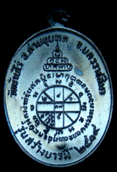 เหรียญหลวงพ่อคูณ รุ่นสร้างบารมี ปี19 ย้อนยุค โค๊ตเงิน(ค.ป)ขอบขีด สร้างปี 47 #1