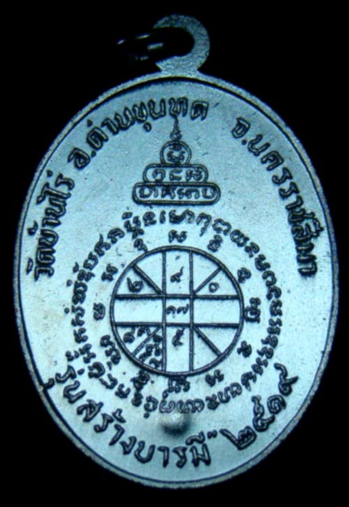 เหรียญหลวงพ่อคูณ รุ่นสร้างบารมี ปี19 ย้อนยุค โค๊ตเงิน(ค.ป)ขอบขีด สร้างปี 47 #2