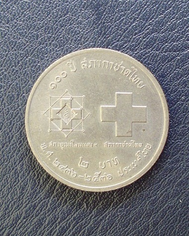 เหรียญที่ระลึก 100 ปีสภากาชาดไทย
