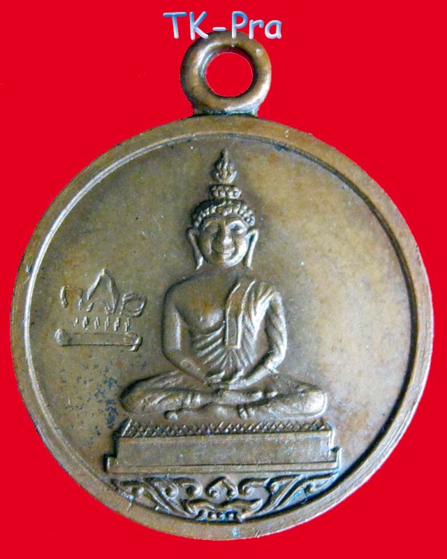 เหรียญกลมพระพุทธโสธร หลวงปู่ทิม บล็อกวงเดือน โค๊ตศาลา เนื้อทองแดง ปี2518