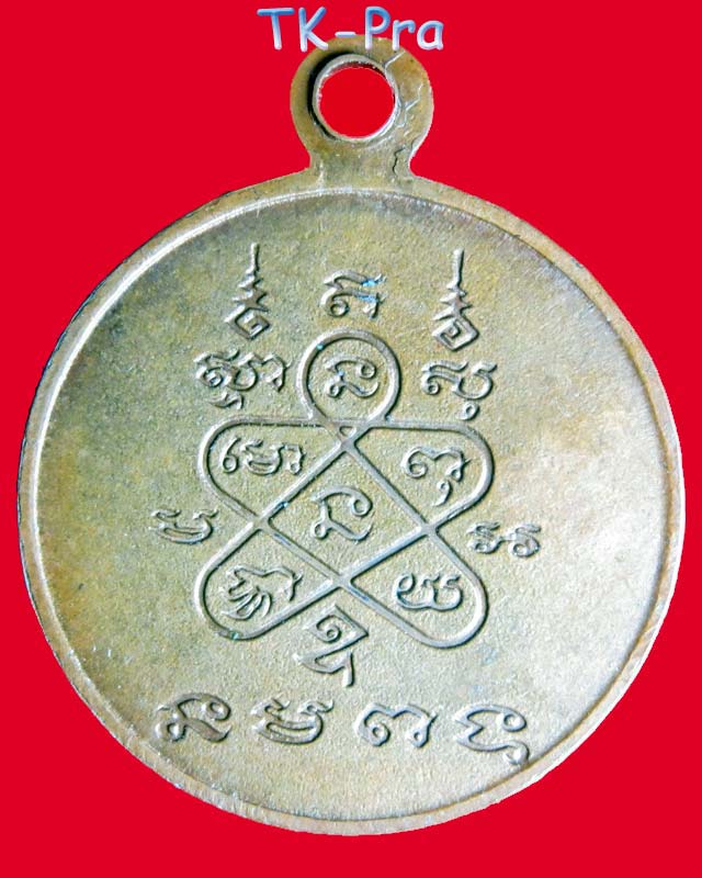 เหรียญกลมพระพุทธโสธร หลวงปู่ทิม บล็อกวงเดือน โค๊ตศาลา เนื้อทองแดง ปี2518