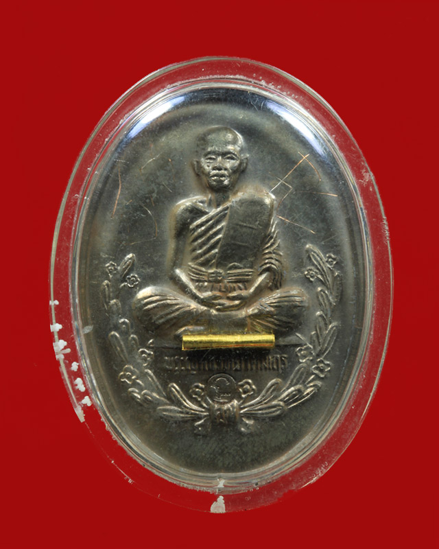เหรียญหลวงพ่อคูณเนื้อนวะโลหะ รุ่นรู้รักสามัคคี