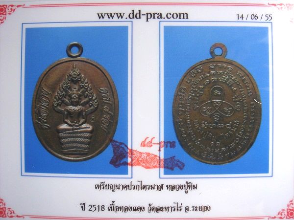 บัตรรับประกันพระแท้