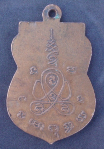 เหรียญเสมา หลวงปู่แก้ว เกสโร วัดอมฤต จ.นนทบุรี ปี 2512  (เคาะเดียวแดง)