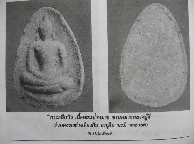 พระกลีบบัว (เล็บมือนาง) หลวงปู่สี วัดถ้ำเขาบุญนาค พ.ศ.2517