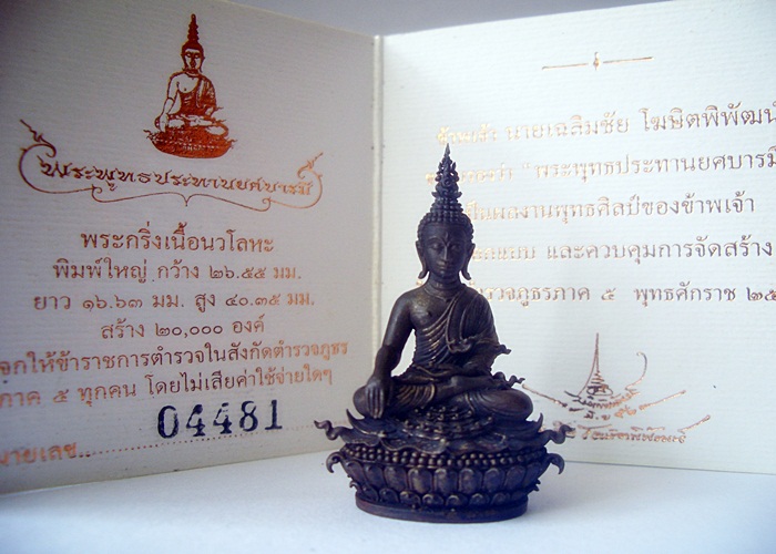 พระกริ่งพระพุทธประทานยศบารมี ๔๔๘๑