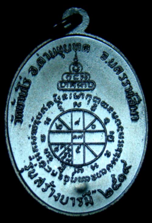 เหรียญหลวงพ่อคูณ รุ่นสร้างบารมี ปี19 ย้อนยุค โค๊ตเงิน(ค.ป)ขอบขีด สร้างปี 47 #10