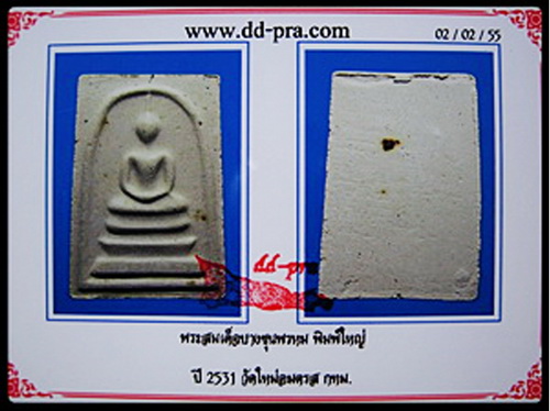 บัตรรับประกันพระแท้