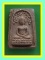 พระสมเด็จ เนื้อผงผสมว่าน หลวงปู่โคีะ วัดประดู่ฉิมพลี รุ่นเยือนอินเดีย พศ.2519