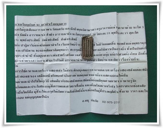 อ.หนู กันภัย เหรียญยันต์นะ หนุนดวง