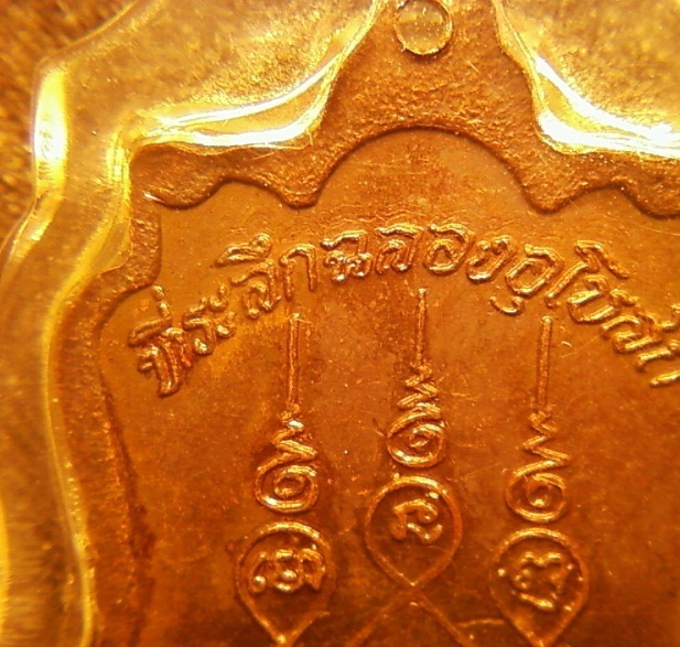 หลวงพ่อรวย วัดท่าเรือระยอง