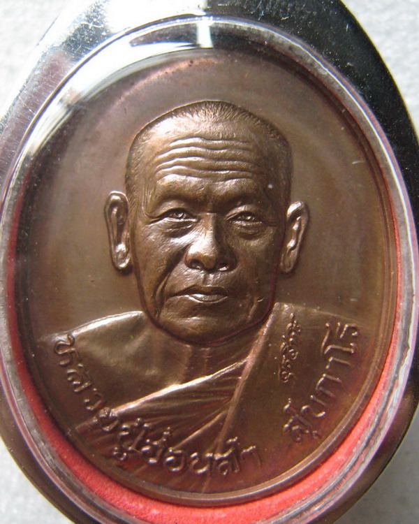 เหรียญรุ่นสาม หลวงปู่อ่อนสา สุขกาโร วัดประชาชุมพลพัฒนาราม จ.อุดรธานี ปี ๒๕๓๗