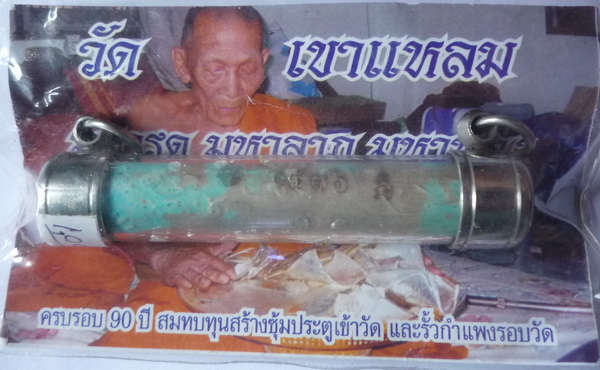 ตะกรุดหลวงปู่กาหลง เขี้ยวแก้ว