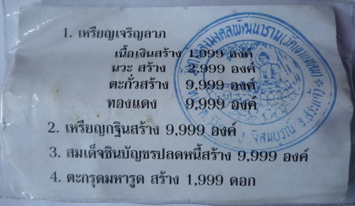 ตะกรุดหลวงปู่กาหลง เขี้ยวแก้ว