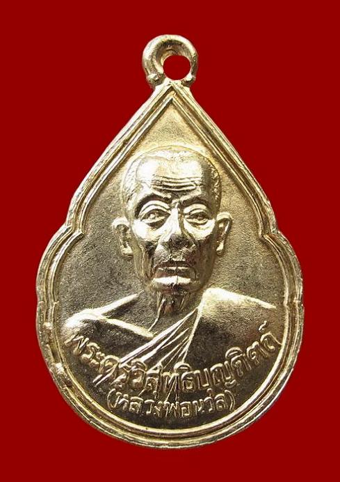 เหรียญกะไหล่เงิน  หลวงพ่อนวล ปริสุทโธ  วัดประดิษฐาราม  (วัดไสหร้า) อ.ทุ่งใหญ่ จ.นครศรีธรรมราช