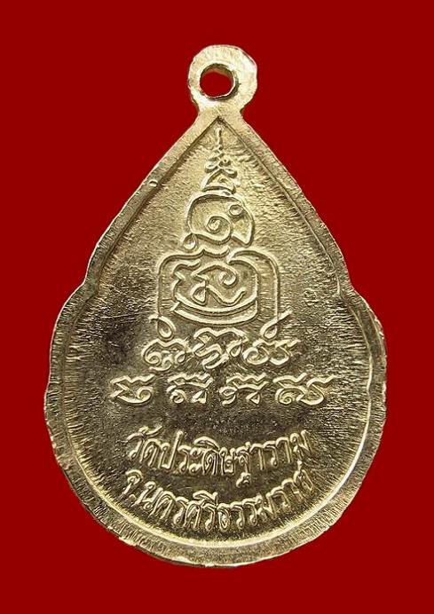 เหรียญกะไหล่เงิน หลวงพ่อนวล ปริสุทโธ วัดประดิษฐาราม (วัดไสหร้า) อ.ทุ่งใหญ่ จ.นครศรีธรรมราช